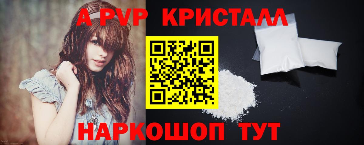 A-PVP VHQ Новый Уренгой