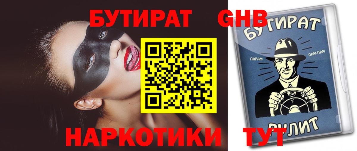 БУТИРАТ BDO 33% Новый Уренгой