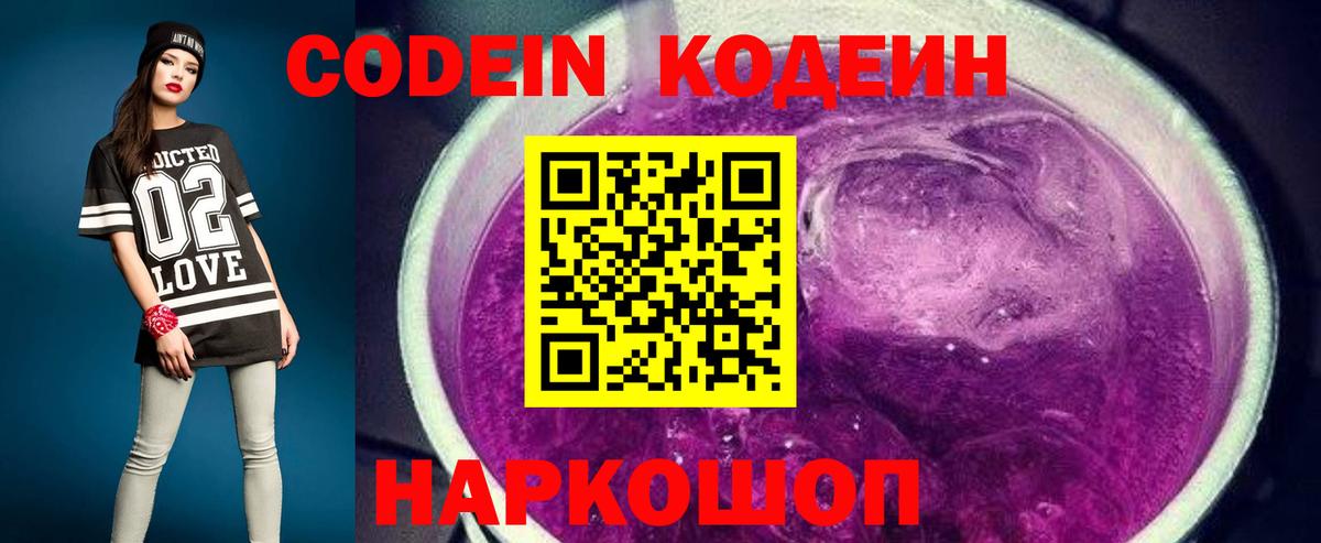 Кодеиновый сироп Lean Purple Drank  Вход с VPN  Новый Уренгой 